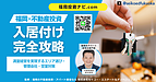 福岡で不動産投資に失敗しないための「入居付け設計」という考え方