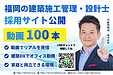 福岡で施工管理の転職・求人を探している方へ｜福岡の建設会社代表が解説する失敗しない会社選び
