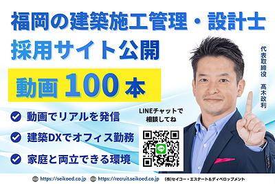 福岡で施工管理の転職・求人を探している方へ｜福岡の建設会社代表が解説する失敗しない会社選び