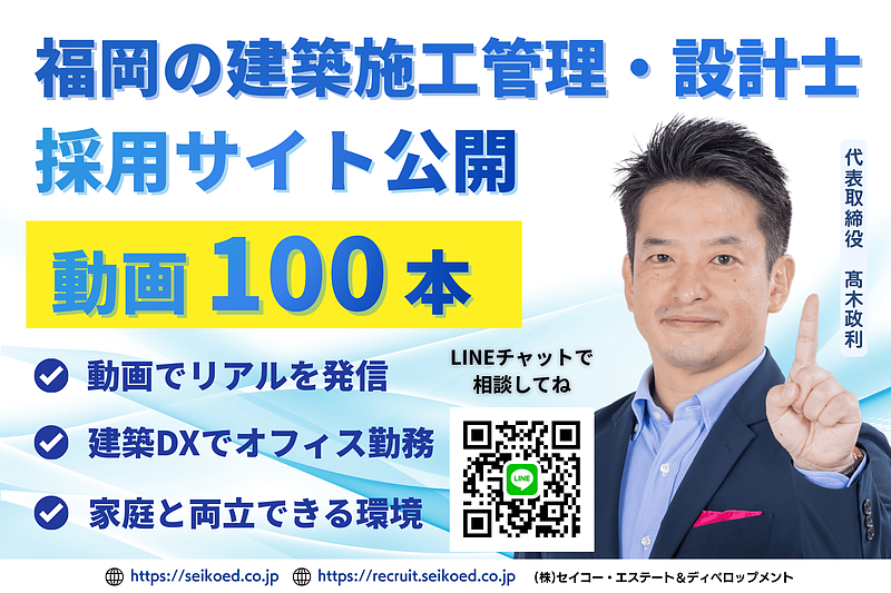 福岡で施工管理の転職・求人を探している方へ|福岡の建設会社代表が解説する失敗しない会社選び 福岡で施工管理の転職・求人を探している方へ|福岡の建設会社代表が解説する失敗しない会社選び