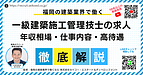 【福岡】一級建築施工管理技士の求人市場は今どう動いている?年収・働き方・転職成功の分岐点
