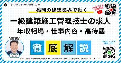 【福岡】一級建築施工管理技士の求人市場は今どう動いている？年収・働き方・転職成功の分岐点
