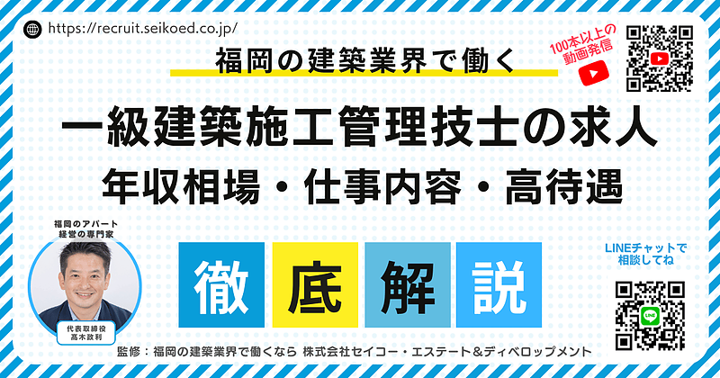 【福岡】一級建築施工管理技士の求人市場は今どう動いている？年収・働き方・転職成功の分岐点[