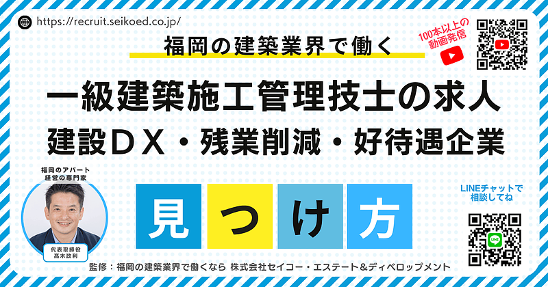 福岡で一級建築施工管理技士として働くという選択|待遇・将来性・働き方の本質 福岡で一級建築施工管理技士として働くという選択|待遇・将来性・働き方の本質