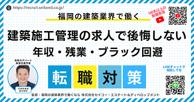 福岡の建築施工管理という選択肢｜年収だけで選ばない転職戦略とは