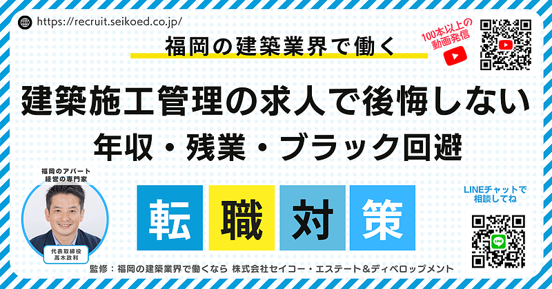 福岡の建築施工管理という選択肢|年収だけで選ばない転職戦略とは 福岡の建築施工管理という選択肢|年収だけで選ばない転職戦略とは