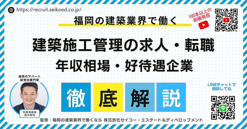 福岡で建築施工管理として働くという選択｜求人情報の見方と“後悔しない会社選び