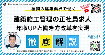 福岡で施工管理（建築）の正社員求人を探す人へ｜年収・休日・働き方で後悔しない会社選び
