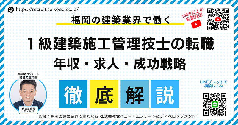 福岡で1級建築施工管理技士が転職を成功させる方法｜年収・働き方・将来設計まで解説