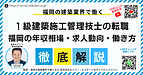 福岡で1級建築施工管理技士が後悔しない転職をするために知っておくべき5つの視点