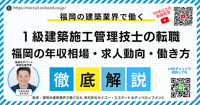 福岡で1級建築施工管理技士が後悔しない転職をするために知っておくべき5つの視点