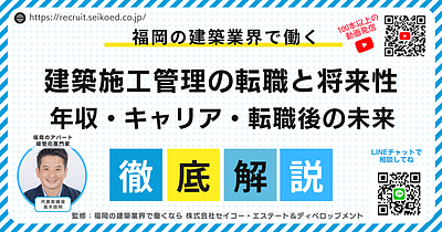 福岡の建築施工管理は将来性がある？DX時代に“勝ち続ける人材”になる働き方とは