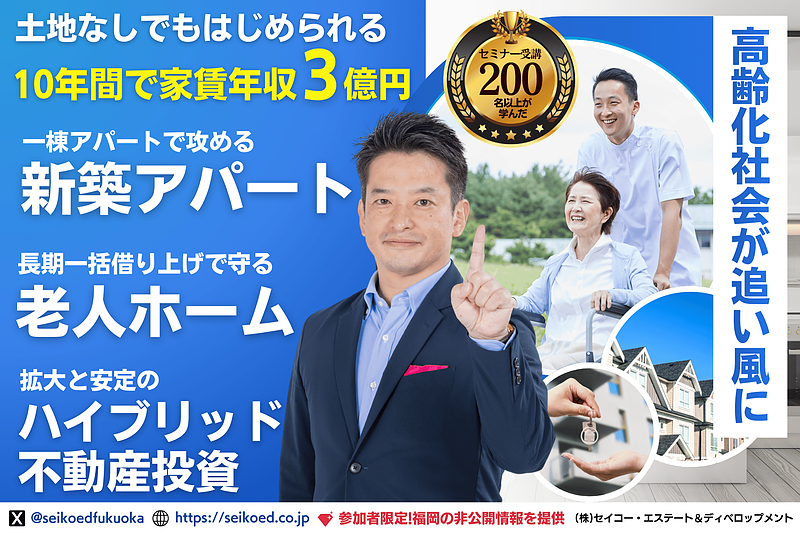 老人ホーム不動産投資とは？住宅アパート投資との違いと安定収益モデルを専門家が解説