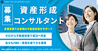 福岡で不動産営業に転職するなら？飛び込みなしの反響営業で資産形成に伴走する働き方