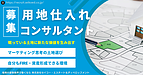 福岡で用地仕入れ営業に転職するなら？土地を買うだけで終わらない不動産開発の仕事とは