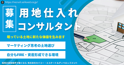 福岡で用地仕入れ営業に転職するなら？土地を買うだけで終わらない不動産開発の仕事とは