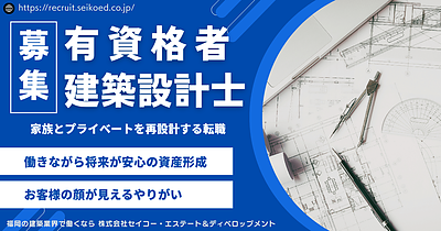 福岡で建築設計士として転職するなら？図面を描くだけで終わらない共同住宅設計の仕事