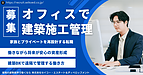 福岡で建築施工管理に転職するなら？元請け×建築DXで働き方を見直すという選択