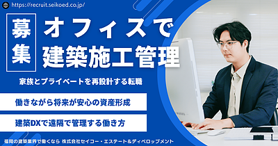 福岡で建築施工管理に転職するなら？元請け×建築DXで働き方を見直すという選択