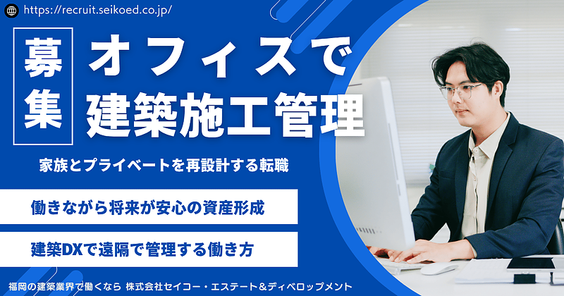 福岡で建築施工管理に転職するなら?元請け×建築DXで働き方を見直すという選択 福岡で建築施工管理に転職するなら?元請け×建築DXで働き方を見直すという選択