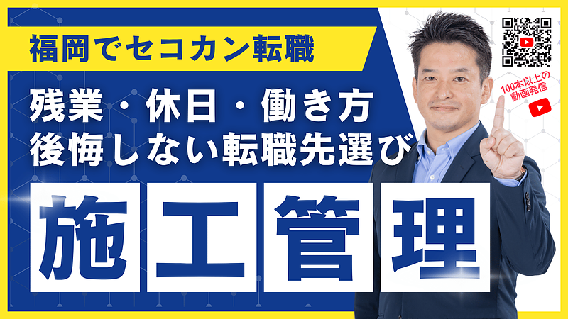 施工管理を辞めたいと思ったときこそ見直したい。福岡で“長く続けられる職場”へ転職する考え方