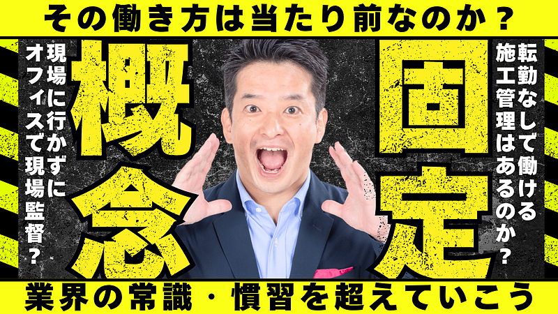 福岡で施工管理として腰を据えて働くには？「転勤なし」求人の見極め方と会社選びの基準