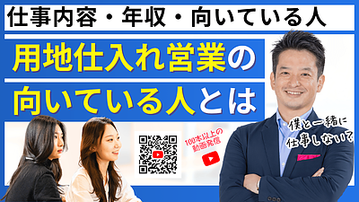 福岡で用地仕入れ営業に転職するには？仕事内容・年収・向いている人を専門家が解説