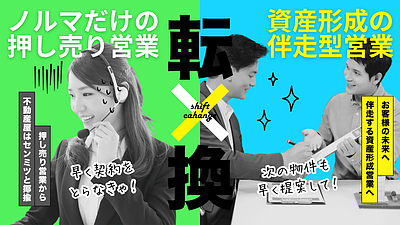 不動産営業から資産形成コンサルへ――「売る仕事」から「人生設計に伴走する仕事」へキャリアを広げる考え方