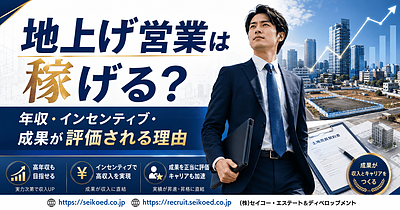 地上げ営業は本当に稼げる仕事なのか？年収・成果評価・不動産営業経験者が目指せるキャリアを解説
