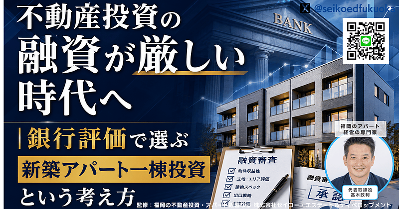 不動産投資の融資が通らない理由とは？銀行評価から考える新築アパート一棟投資