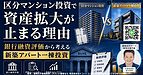区分マンション投資で2棟目に進めない理由|銀行評価から考える新築アパート一棟投資