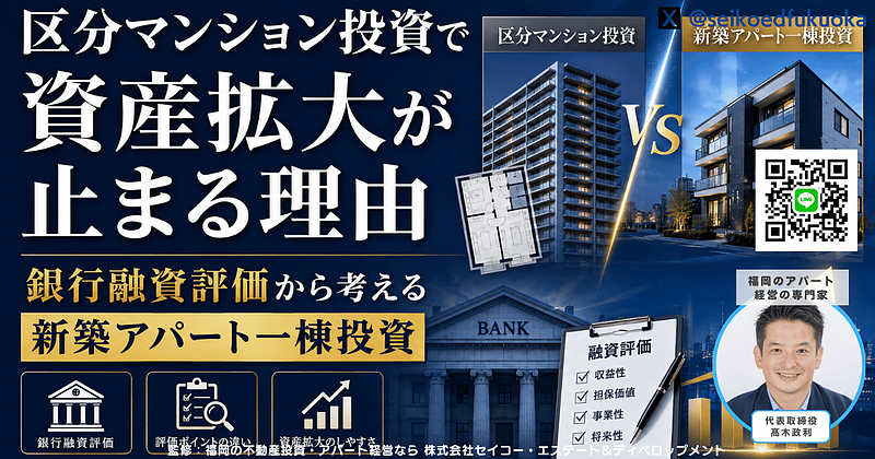 区分マンション投資で2棟目に進めない理由|銀行評価から考える新築アパート一棟投資 区分マンション投資で2棟目に進めない理由|銀行評価から考える新築アパート一棟投資