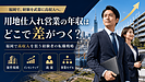 用地仕入れ営業の年収はどこで差がつく？福岡で高収入を狙う経験者の転職戦略