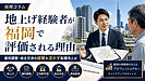 地上げ経験者が福岡で評価される理由｜権利調整・地主交渉の経験を活かす転職先とは
