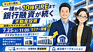 漫画のモデル本人が登壇|福岡で土地から新築アパート一棟投資を考える初心者向けセミナー
