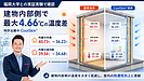 福岡大学との実証実験で最大4.66℃の温度差｜猛暑時代の新築アパート投資で考えたい「建物性能」