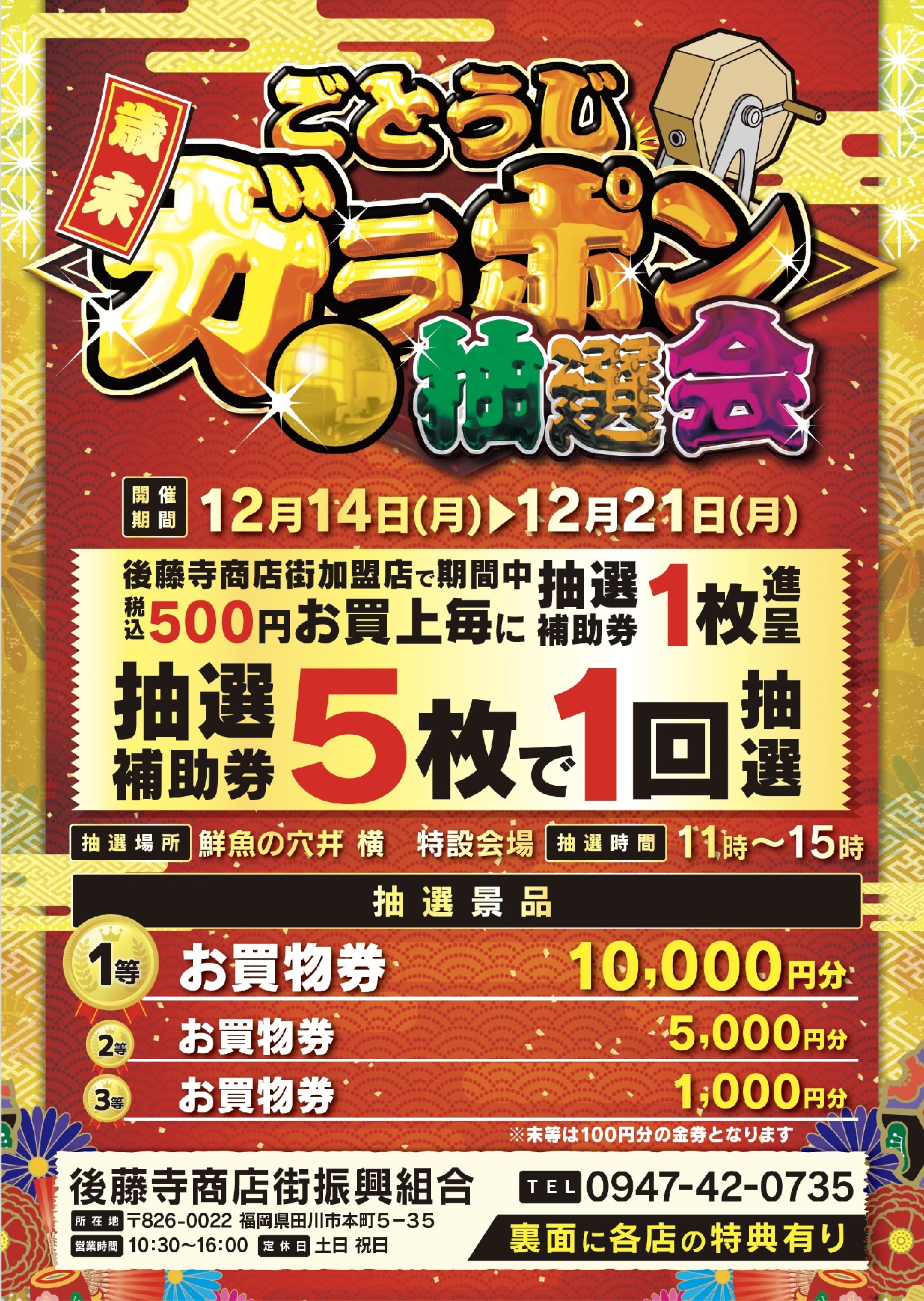 イベント折込チラシ