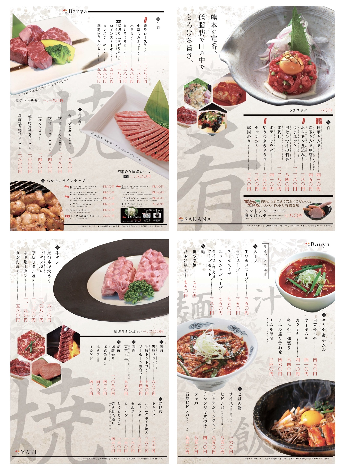 焼肉店メニュー