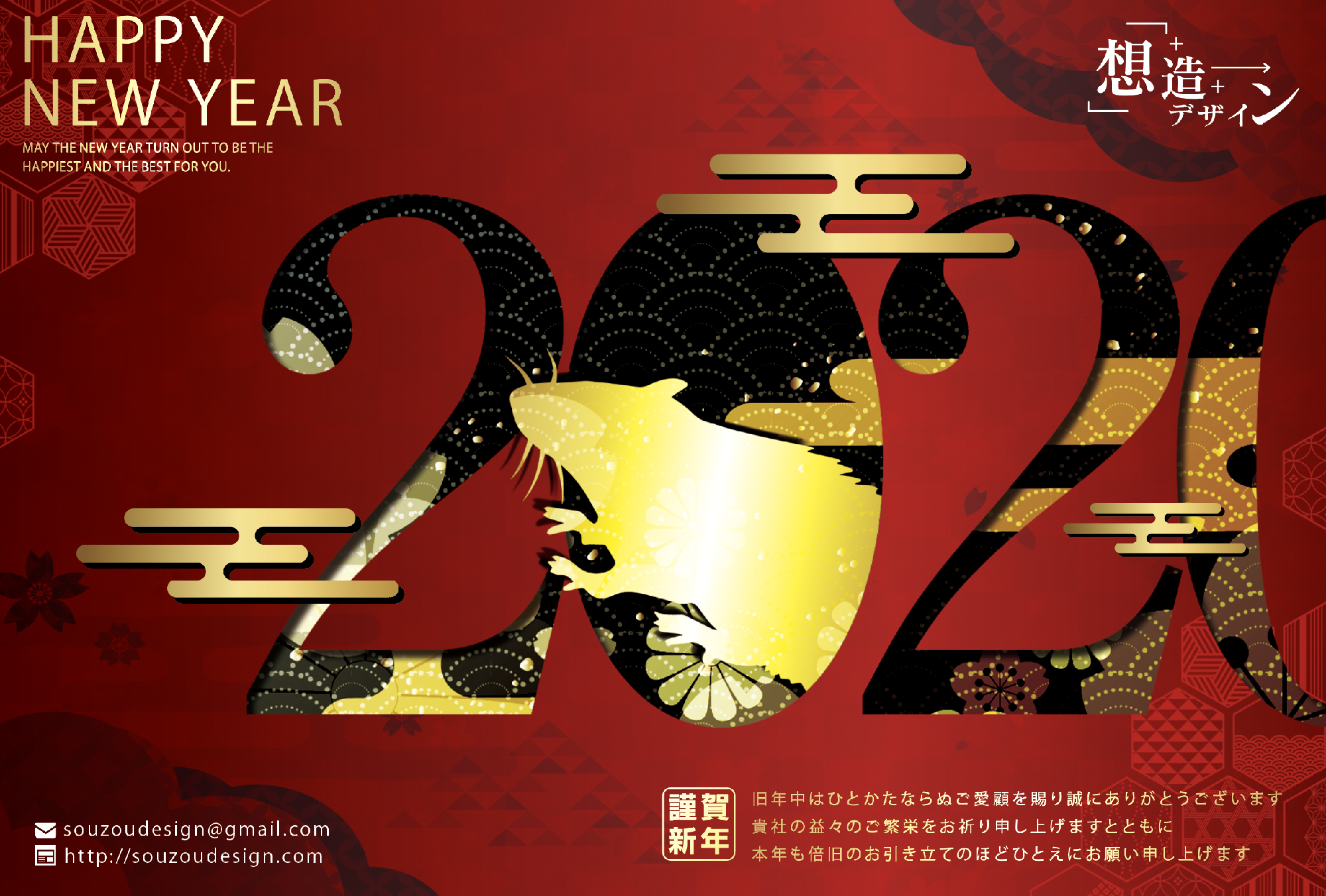 年賀状デザイン2020