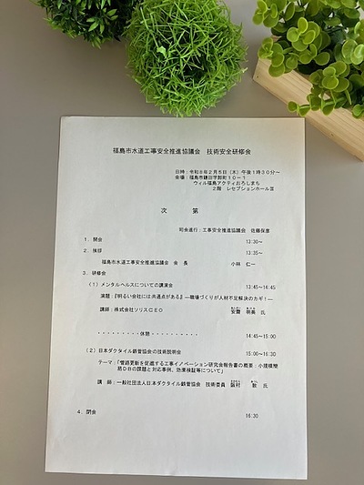 『福島市水道工事安全推進協議会 技術安全研修会にて講演を実施しました』