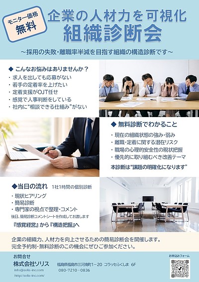 『人が辞める会社と育つ会社の違いを可視化する｜組織診断（無料）』