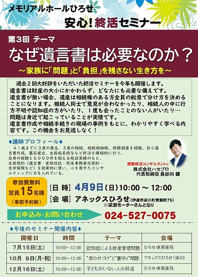 なぜ遺言書は必要なのか？〜家族に「問題」と「負担」を残さない生き方を〜　