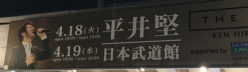 17.4.19 平井堅