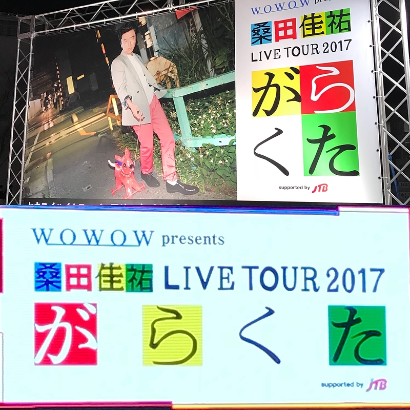 17.11.30 桑田ライブ