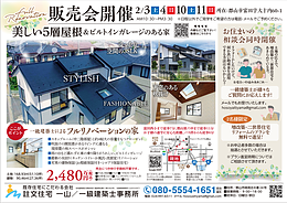 フルリノベーション住宅販売会とお住いの相談会