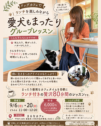 愛犬のまったりを極めるグループレッスン