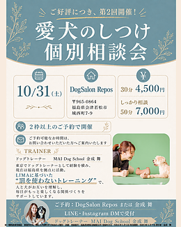 会津若松サロンにて　第2回しつけ個別相談会開催