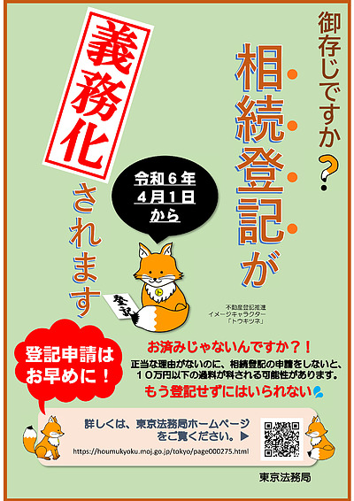 相続登記が義務化されます（令和6年4月1日制度開始）