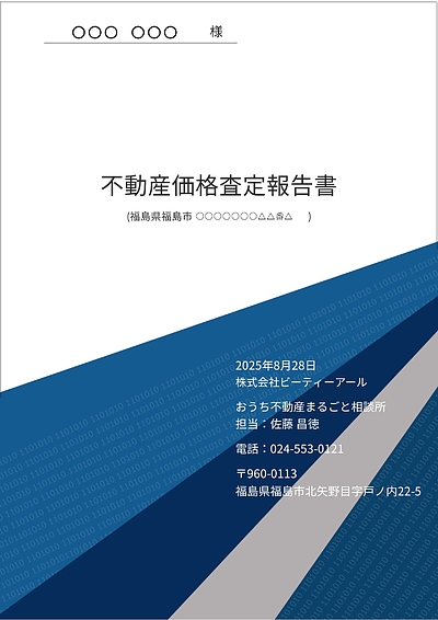 不動産価格の決まり方と査定の仕組み