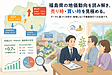 福島県の地価公示2026|進む二極化の実態とは?売り時・買い時の見極め方